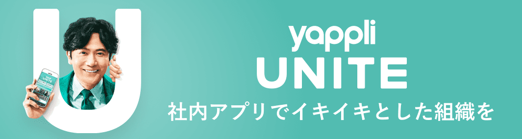 ヤプリ（Yappli）｜アプリの開発・運用・分析がオールインワン