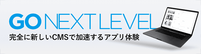 ヤプリ Yappli アプリの開発 運用 分析がオールインワン