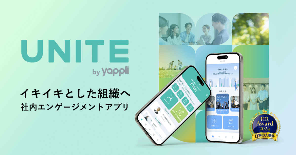 UNITE（社内アプリ）