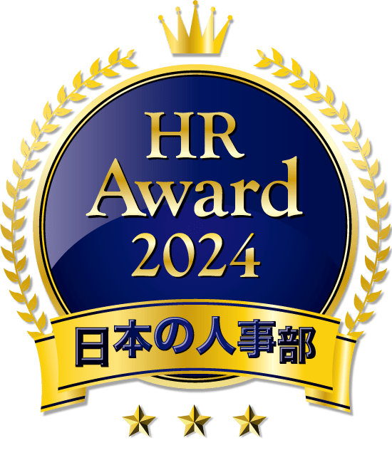 HR Award 2024 日本の人事部